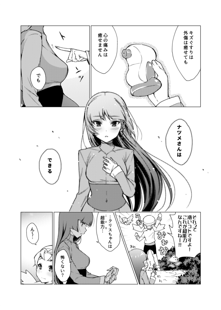 2girls akira_(natsumemo) bellsprout comic crystal_(pokemon) forest greyscale monochrome multiple_girls natsume_(pokemon) nature pidgey pokemon pokemon_(game) pokemon_gsc potion_(pokemon) translation_request twintails