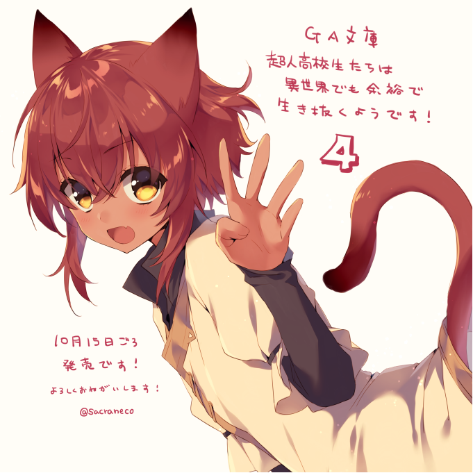 1girl :d animal_ears auburn_hair blush cat_ears cat_tail choujin_koukousei-tachi_wa_isekai_demo_yoyuu_de_ikinuku_you_desu! dark_skin dress fang inconvenient_tail looking_at_viewer open_mouth release_date sakura_neko short_hair smile solo tail twitter_username waving yellow_eyes