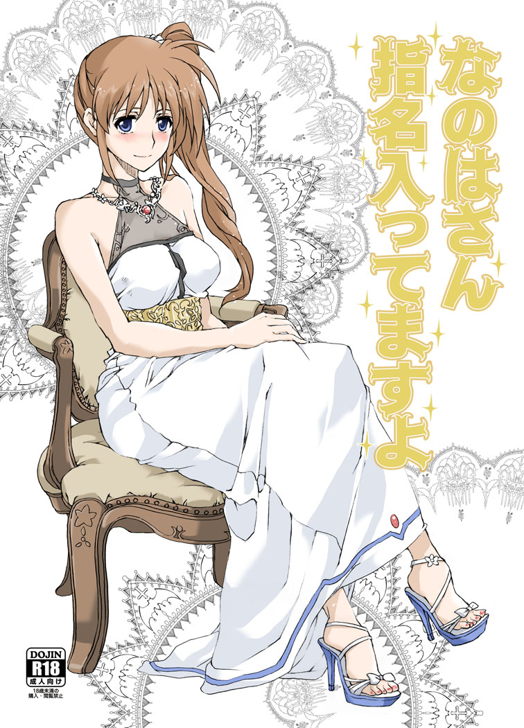 1girl bangs bare_shoulders blue_eyes brown_hair chair closed_mouth commentary_request cover cover_page doujin_cover dress elf_(stroll_in_the_woods) full_body halterneck high_heels jewelry legs_crossed light_smile long_dress long_hair looking_at_viewer lyrical_nanoha necklace raising_heart rating scrunchie shoes side_ponytail sitting solo takamachi_nanoha translation_request white_background white_dress white_shoes