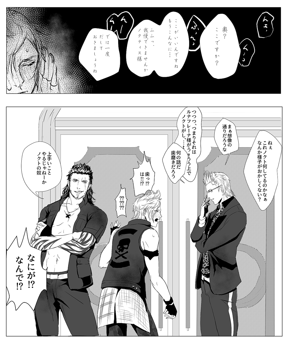 final_fantasy final_fantasy_xv gladiolus_amicitia ignis_scientia monochrome peeping prompto_argentum sexually_suggestive soto_(20151217337) translation_request voyeurism