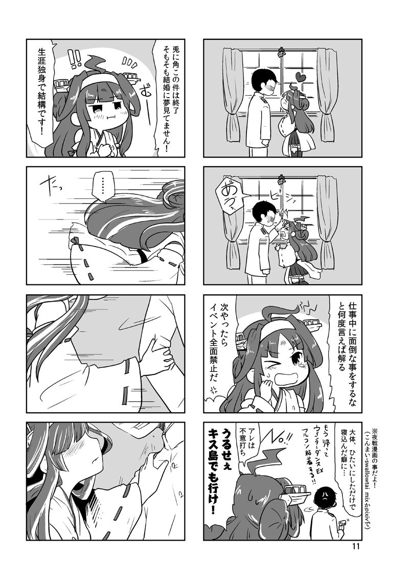 &gt;:o ... 1boy 1girl :o ahoge clenched_teeth comic curtains detached_sleeves double_bun grin headgear image_sample kantai_collection kongou_(kantai_collection) long_sleeves lr_hijikata military military_uniform mistletoe nontraditional_miko smile speech_bubble speed_lines spoken_ellipsis teeth uniform window