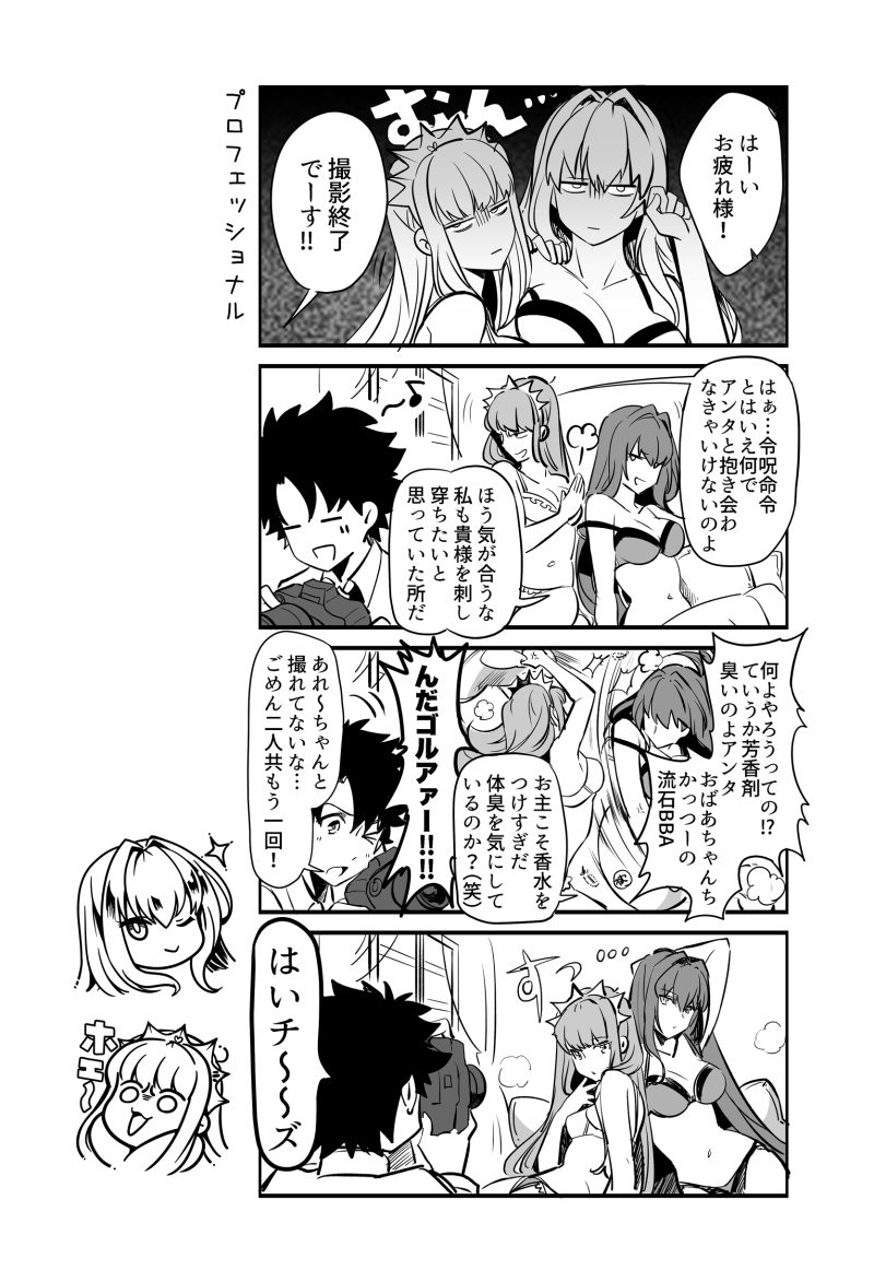 1boy 2girls 4koma bangs black_hair blunt_bangs breasts camera cleavage comic fate/grand_order fate_(series) fighting fujimaru_ritsuka_(male) greyscale large_breasts long_hair looking_at_viewer medb_(fate/grand_order) monochrome multiple_girls navel on_bed open_mouth scathach_(fate/grand_order) shaded_face shimo_(s_kaminaka) short_hair smile tiara translation_request underwear underwear_only