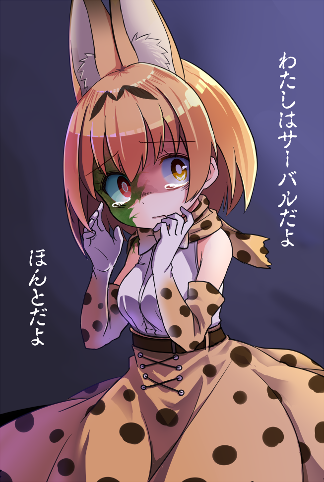 1girl animal_ears bare_shoulders blonde_hair bow bowtie cat_ears corruption elbow_gloves gloves heterochromia kemono_friends open_mouth red_eyes serval_(kemono_friends) serval_ears serval_print serval_tail shikei_(jigglypuff) shirt short_hair sleeveless tail tears translation_request yellow_eyes