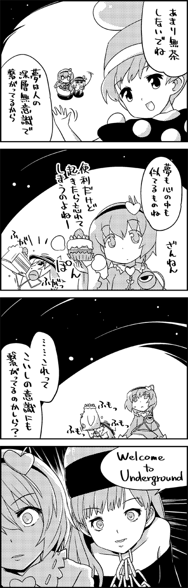 4girls 4koma cake chains choker comic commentary_request doremy_sweet eating english food hairband hat heart hecatia_lapislazuli highres komeiji_koishi komeiji_satori monochrome multiple_girls nightcap polos_crown surprised tani_takeshi third_eye touhou translation_request yukkuri_shiteitte_ne