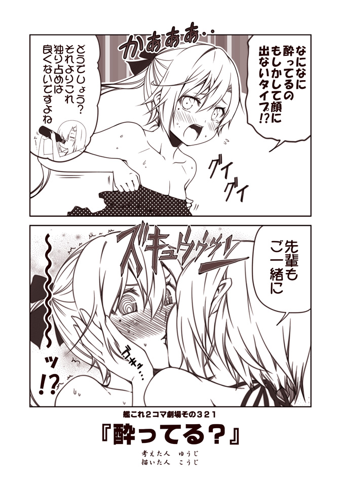 !? 2girls 2koma adjusting_clothes adjusting_swimsuit akigumo_(kantai_collection) blush bottle bow breasts closed_eyes comic commentary_request drinking face_grab greyscale hair_bow hair_ornament hair_over_one_eye hairclip hamakaze_(kantai_collection) hand_on_another's_cheek hand_on_another's_face holding holding_bottle kantai_collection kiss kouji_(campus_life) monochrome multiple_girls nose_blush open_mouth parted_lips ponytail ringed_eyes short_hair small_breasts surprised sweatdrop swimsuit tearing_up tears translation_request wide-eyed yuri
