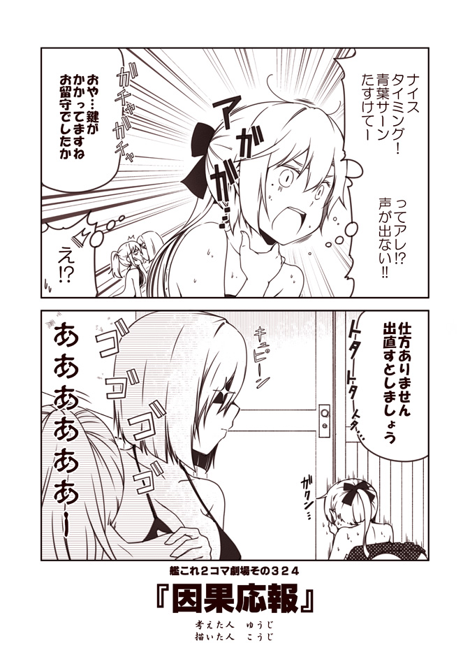 2koma 3girls akigumo_(kantai_collection) all_fours ass bikini bow breasts casual_one-piece_swimsuit cleavage closed_mouth collarbone comic constricted_pupils door emphasis_lines french_kiss greyscale hair_bow hamakaze_(kantai_collection) hibiki_(kantai_collection) kantai_collection kiss kouji_(campus_life) long_hair monochrome multiple_girls nude one-piece_swimsuit open_mouth ponytail profile ribbon shaded_face short_hair strap_gap strapless strapless_swimsuit sweat swimsuit thought_bubble translation_request upper_body you_gonna_get_raped yuri