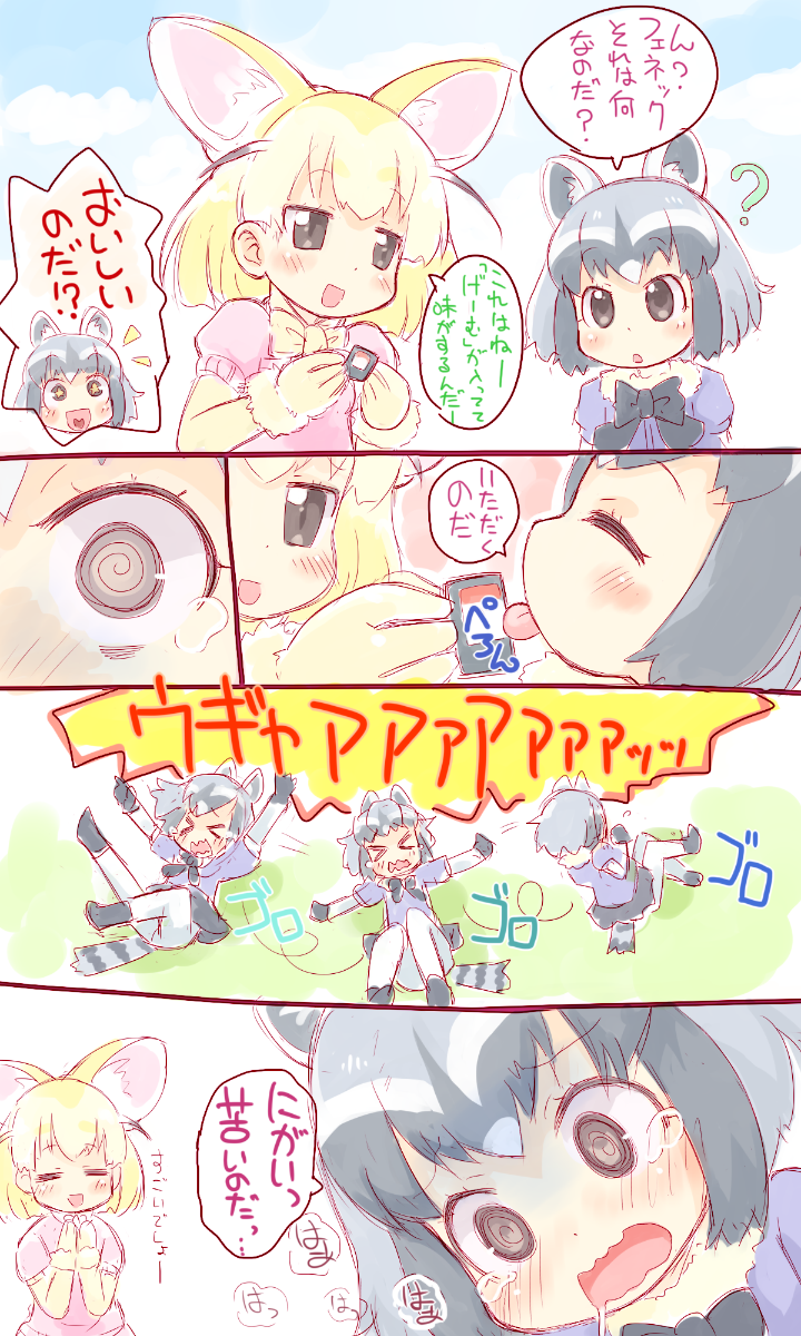 &gt;_&lt; 2girls 5koma :o ? @_@ animal_ears blush cartridge_case closed_eyes clouds comic day drooling fennec_(kemono_friends) fox_ears half-closed_eyes heart heart_in_mouth heavy_breathing highres kemono_friends licking meme multiple_girls nintendo_switch on_ground open_mouth pantyhose raccoon_(kemono_friends) raccoon_ears rolling saliva sky smile speech_bubble tail tasting tears text tongue translation_request wavy_mouth