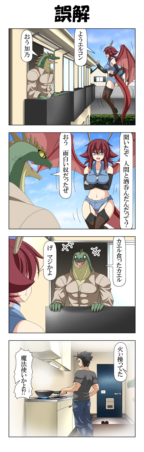 +++ 0_0 1girl 2boys 4koma apron arm_warmers balcony black_hair blank_eyes blue_shirt blue_sky breast_hold breasts brown_shirt building cleavage comic commentary_request cooking crop_top crossed_arms denim denim_shorts door dragon_girl dragon_horns dragon_tail dragon_wings drooling facial_hair fire flying garter_straps glasses gloves grey_shirt hand_on_hip handonhio highres horns house kitchen large_breasts lizard_tail lizardman long_sleeves midriff multiple_boys navel open_mouth original rappa_(rappaya) redhead shirt shoes shorts sky slit_pupils smile spoken_sweatdrop stove stubble sweatdrop t-shirt tail thigh-highs translation_request waving white_shirt window wings wok