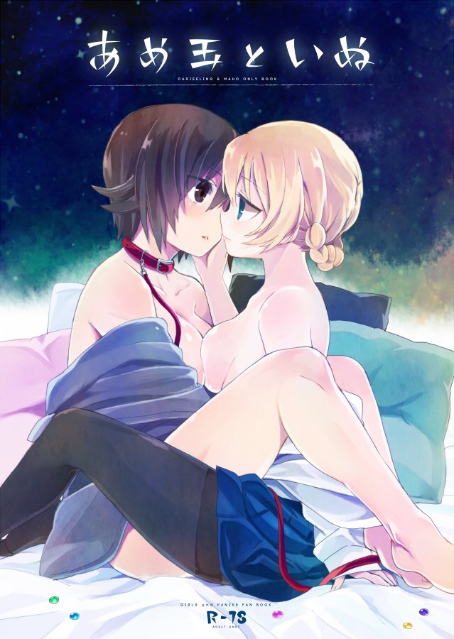 2girls bare_shoulders blonde_hair blue_eyes breast_press breasts brown_eyes brown_hair collar couple cover cover_page darjeeling doujin_cover eye_contact face-to-face girls_und_panzer hand_on_another's_cheek hand_on_another's_face incipient_kiss leash looking_at_another multiple_girls nishizumi_maho nori_senbei off_shoulder on_bed open_clothes open_shirt pantyhose pillow shirt short_hair sitting smile symmetrical_docking yuri