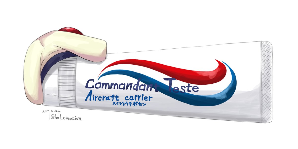 2017 beret character_name commandant_teste_(kantai_collection) commentary_request dated english hal_nakura hat kantai_collection no_humans number objectification simple_background toothpaste toothpaste_tube twitter_username white_background white_hat