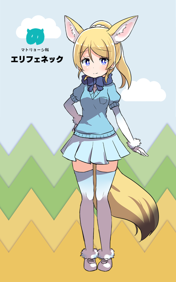 1girl animal_ears ayase_eli blonde_hair blue_bow blue_bowtie blue_eyes blue_shirt blue_skirt bow bowtie cosplay fennec_(kemono_friends) fennec_(kemono_friends)_(cosplay) fox_ears fox_tail full_body gradient_legwear hand_on_hip kemono_friends kemonomimi_mode love_live! love_live!_school_idol_project pigeon-toed pleated_skirt ponytail shikei_(jigglypuff) shirt shoes short_sleeves skirt smile solo tail thigh-highs translation_request white_scrunchie