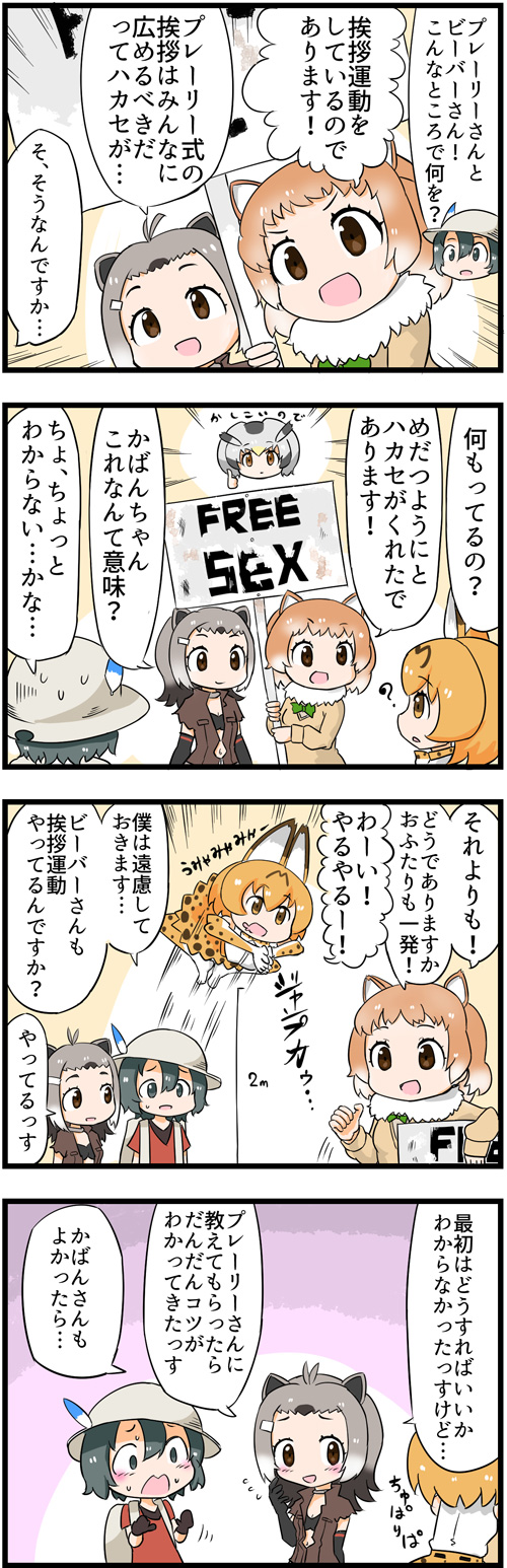 ! ... 4koma 5girls ? black-tailed_prairie_dog_(kemono_friends) comic commentary_request highres kaban kemejiho kemono_friends multiple_girls north_american_beaver_(kemono_friends) northern_white-faced_owl_(kemono_friends) serval_(kemono_friends) sign signpost text translation_request