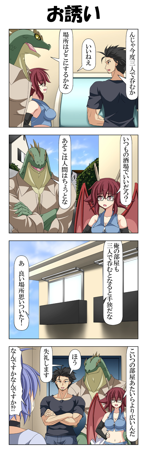 1girl 3boys 4koma animal_ears apartment arm_warmers balcony black_hair blue_shirt blue_sky breasts brown_eyes brown_shirt building bush cat_ears choker cleavage closed_eyes clouds comic commentary_request crossed_arms denim denim_shorts door dragon_girl dragon_horns dragon_wings facial_hair glasses grey_shirt hand_on_hip highres horns large_breasts lavender_hair lizardman long_sleeves midriff multiple_boys muscle navel open_mouth original outdoors rappa_(rappaya) redhead road shirt short_hair short_sleeves shorts sky sleeveless sleeveless_shirt slit_pupils smile street stubble sweatdrop translation_request trash_can white_shirt window wings