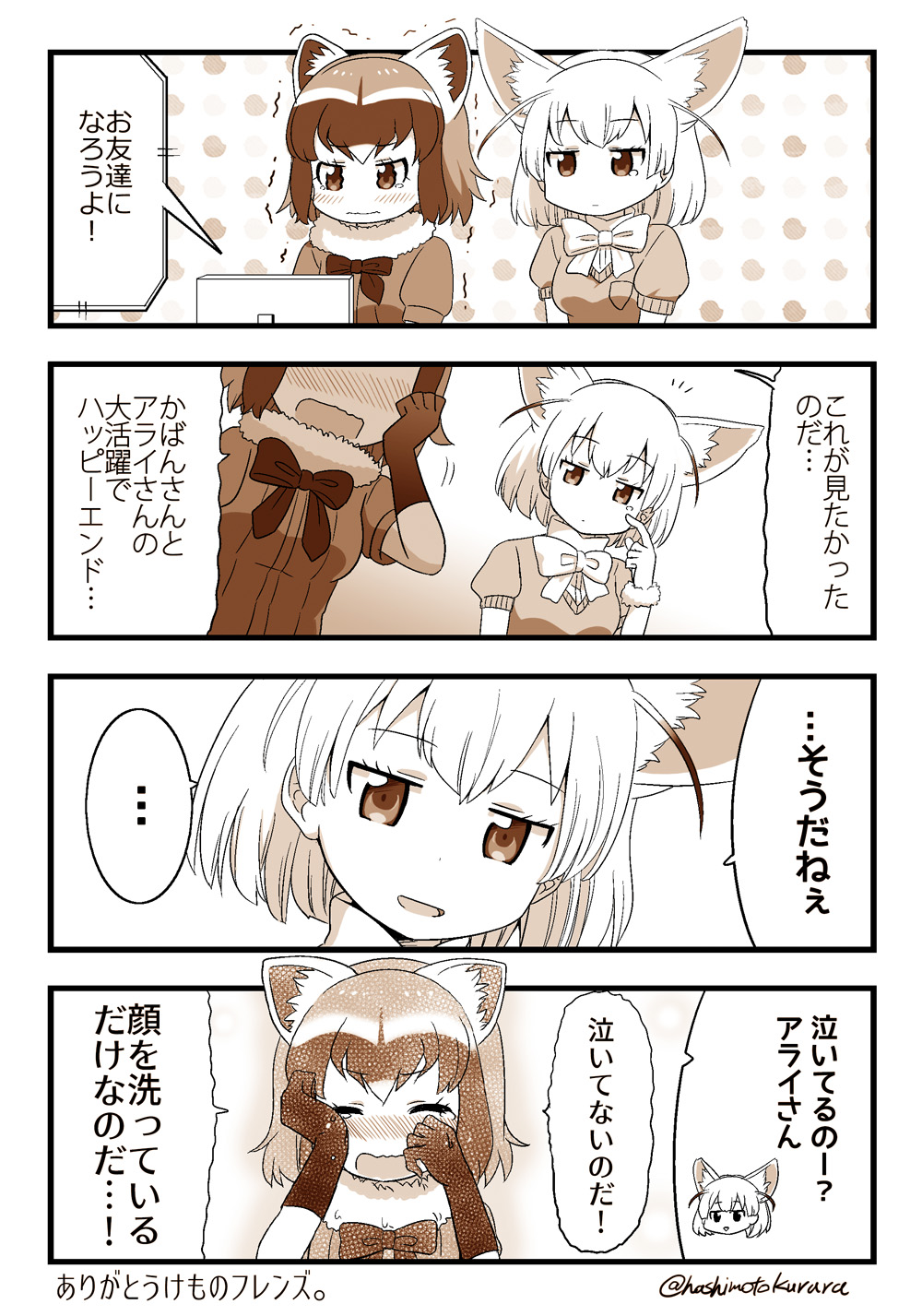 ! ... 4koma ? animal_ears artist_name blush closed_mouth comic commentary_request computer crying fennec_(kemono_friends) fox_ears fox_tail greyscale half-closed_eyes highres kemono_friends kurara_hashimoto monochrome open_mouth polka_dot polka_dot_background raccoon_(kemono_friends) raccoon_ears raccoon_tail sad simple_background smile speech_bubble tail tears text translation_request trembling watching wavy_mouth white_background wiping_tears