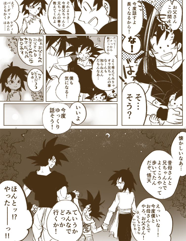 ake54 black_eyes black_hair comic dragon_ball gine greyscale monochrome son_gokuu son_goten tagme translation_request