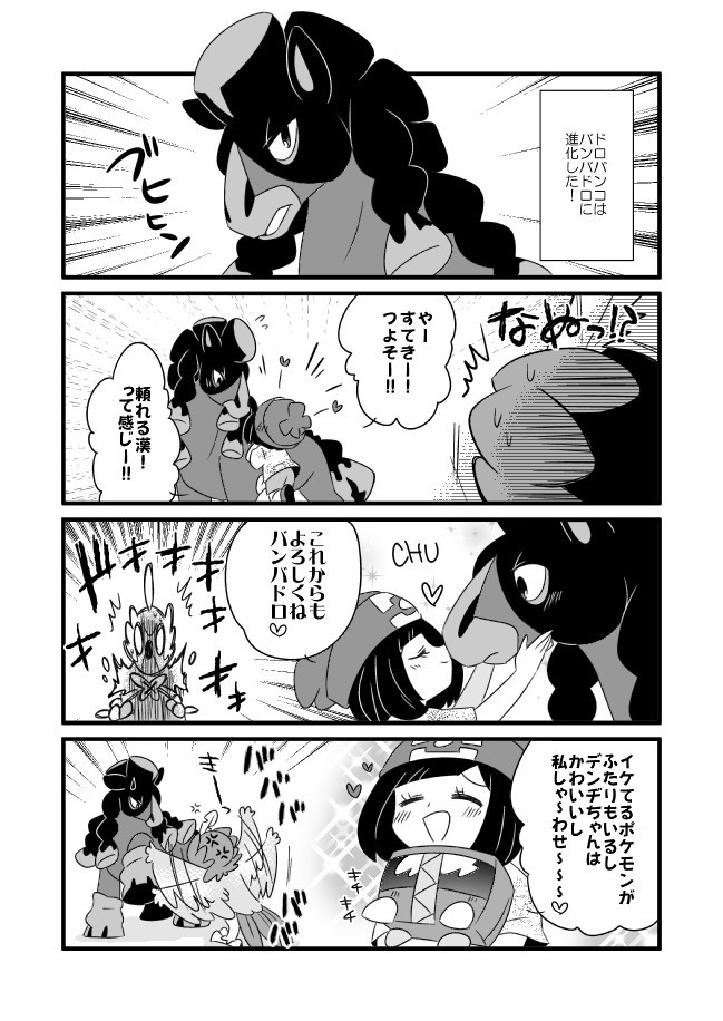 1girl 4koma anger_vein bano_akira blush charjabug comic decidueye female_protagonist_(pokemon_sm) greyscale kiss monochrome mudsdale pokemon pokemon_(creature) pokemon_(game) pokemon_sm translation_request