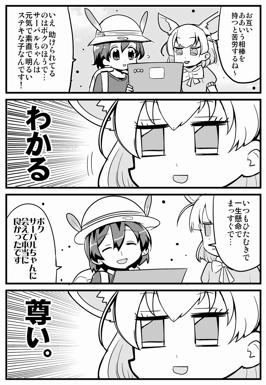 ! ... 2girls 4koma :d ^_^ ^o^ animal_ears bag closed_eyes comic face fennec_(kemono_friends) fox_ears fujitama_koto greyscale hat hat_feather highres kaban kemono_friends monochrome multiple_girls open_mouth smile speech_bubble text translation_request