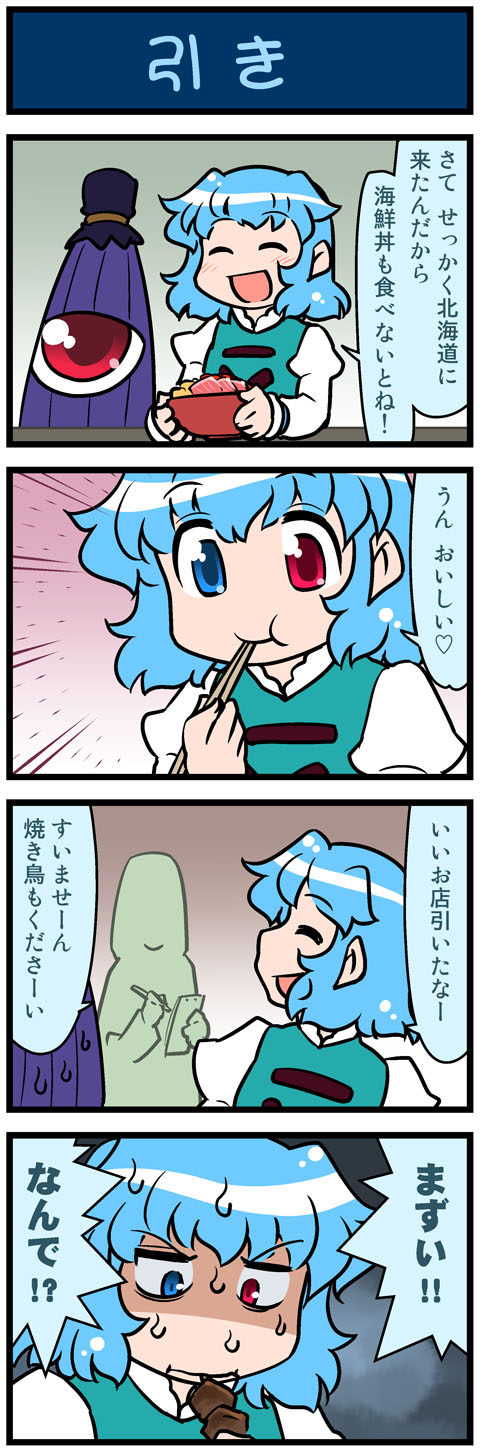 1girl 4koma ^_^ blue_hair blue_vest blush bowl brown_background chopsticks closed_eyes comic commentary eating food gradient gradient_background green_background heart heterochromia highres juliet_sleeves karakasa_obake long_sleeves meat mizuki_hitoshi open_mouth pink_background puffy_sleeves shaded_face short_hair smile spoken_heart sweat tatara_kogasa touhou translated umbrella vest