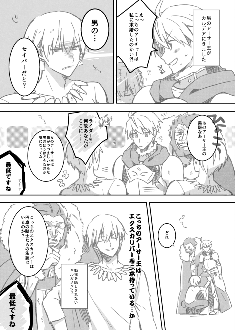 ahoge armor beard choco_taberusan facial_hair fate/grand_order fate/prototype fate/stay_night fate/zero fate_(series) gauntlets gilgamesh male_focus monochrome multiple_boys pauldrons rider_(fate/zero) saber_(fate/prototype) short_hair translation_request