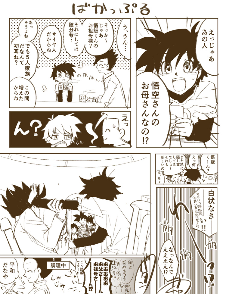 ake54 black_eyes black_hair chi-chi_(dragon_ball) comic dragon_ball greyscale monochrome son_gohan son_gokuu son_goten tagme translation_request videl