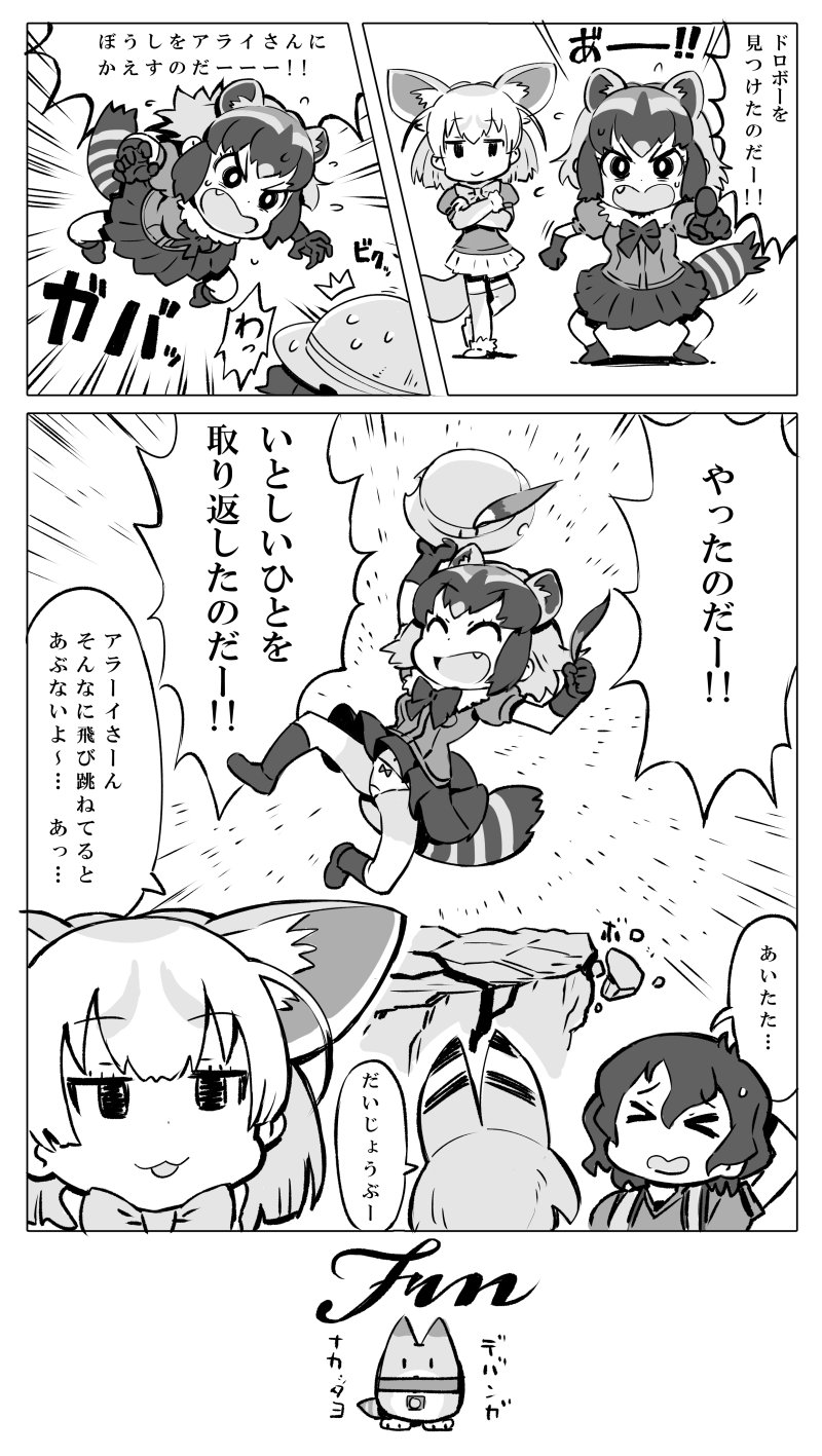 !! &gt;_&lt; ... 4girls :3 ^_^ ^o^ cliff closed_eyes comic crossed_arms fennec_(kemono_friends) greyscale hand_behind_head happy hat hat_feather highres jumping kaban kemono_friends lucky_beast_(kemono_friends) monochrome multiple_girls murakami_hisashi panties pantyshot pointing raccoon_(kemono_friends) serval_(kemono_friends) smile speech_bubble sweat text translation_request underwear