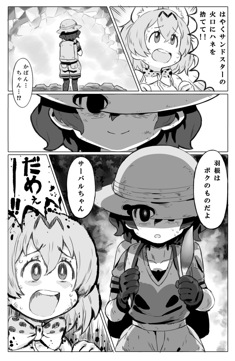 !! !? ... 2girls bag comic greyscale hat hat_feather highres kaban kemono_friends monochrome multiple_girls murakami_hisashi open_mouth serval_(kemono_friends) smile speech_bubble surprised sweat text translation_request