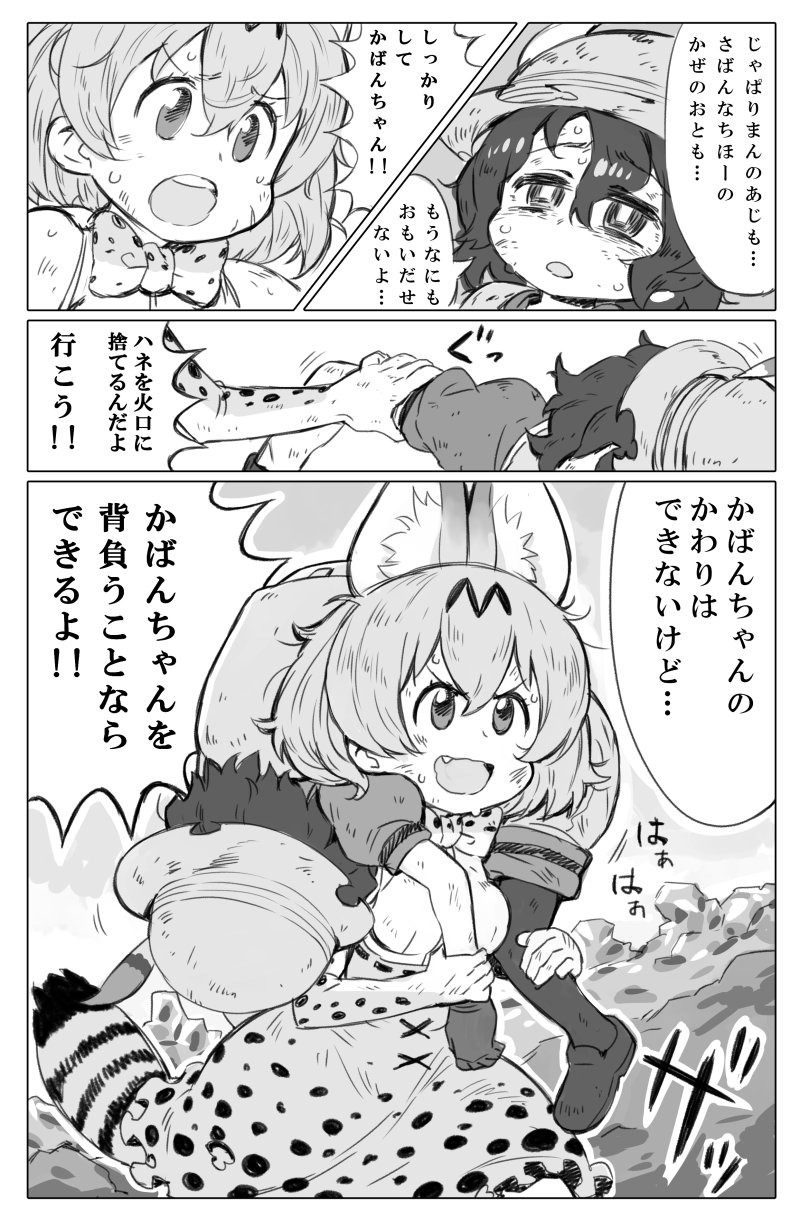 !! ... 2girls arm_grab bag comic fireman's_carry greyscale hat hat_feather highres kaban kemono_friends lying monochrome multiple_girls murakami_hisashi on_ground serval_(kemono_friends) smile speech_bubble surprised sweat text translation_request