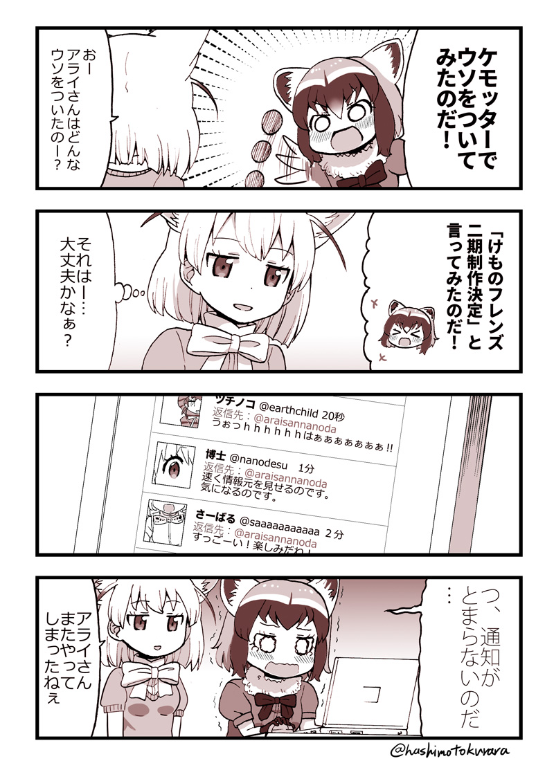 ! &gt;_&lt; ... 4koma ? blush closed_eyes comic commentary_request computer fennec_(kemono_friends) greyscale half-closed_eyes icon kemono_friends kurara_hashimoto laptop monitor monochrome open_mouth raccoon_(kemono_friends) serval_(kemono_friends) smile speech_bubble tearing_up tears text translation_request trembling tsuchinoko_(kemono_friends) twitter_username wavy_mouth
