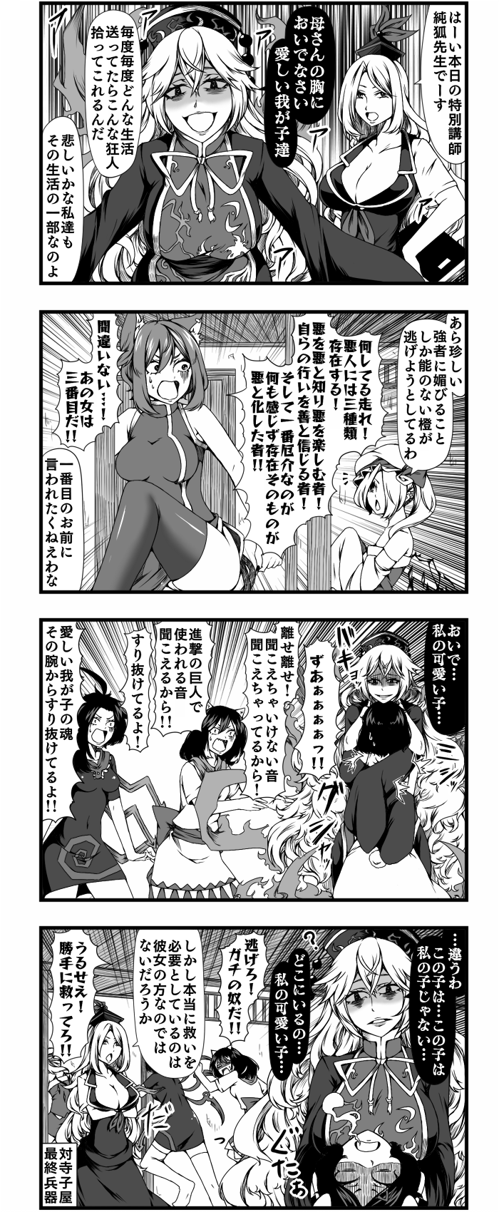 4koma 6+girls adapted_costume ahoge animal_ears asymmetrical_wings bow breasts bunny_tail cat_ears cat_tail chen cleavage comic detached_sleeves emphasis_lines enami_hakase flandre_scarlet giving_up_the_ghost hair_over_one_eye hat highres horns houjuu_nue hug inaba_tewi jewelry junko_(touhou) kamishirasawa_keine kijin_seija large_breasts monochrome multiple_girls multiple_tails open_mouth rabbit_ears scared shaded_face side_ponytail single_earring sweatdrop tail thigh-highs touhou translation_request wings