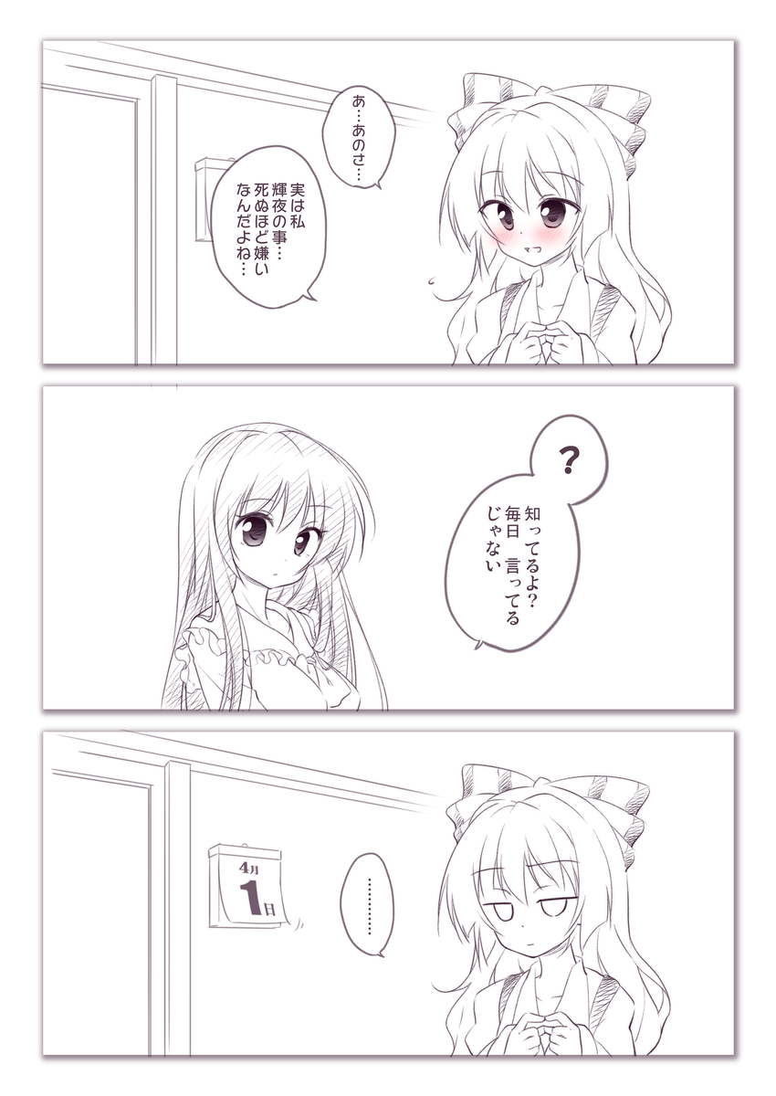 2girls 3koma april_fools blush bow calendar_(object) comic fingers_together fujiwara_no_mokou greyscale hachi_(chihagura) hair_bow highres houraisan_kaguya jitome long_hair monochrome multiple_girls partially_colored suspenders touhou translation_request