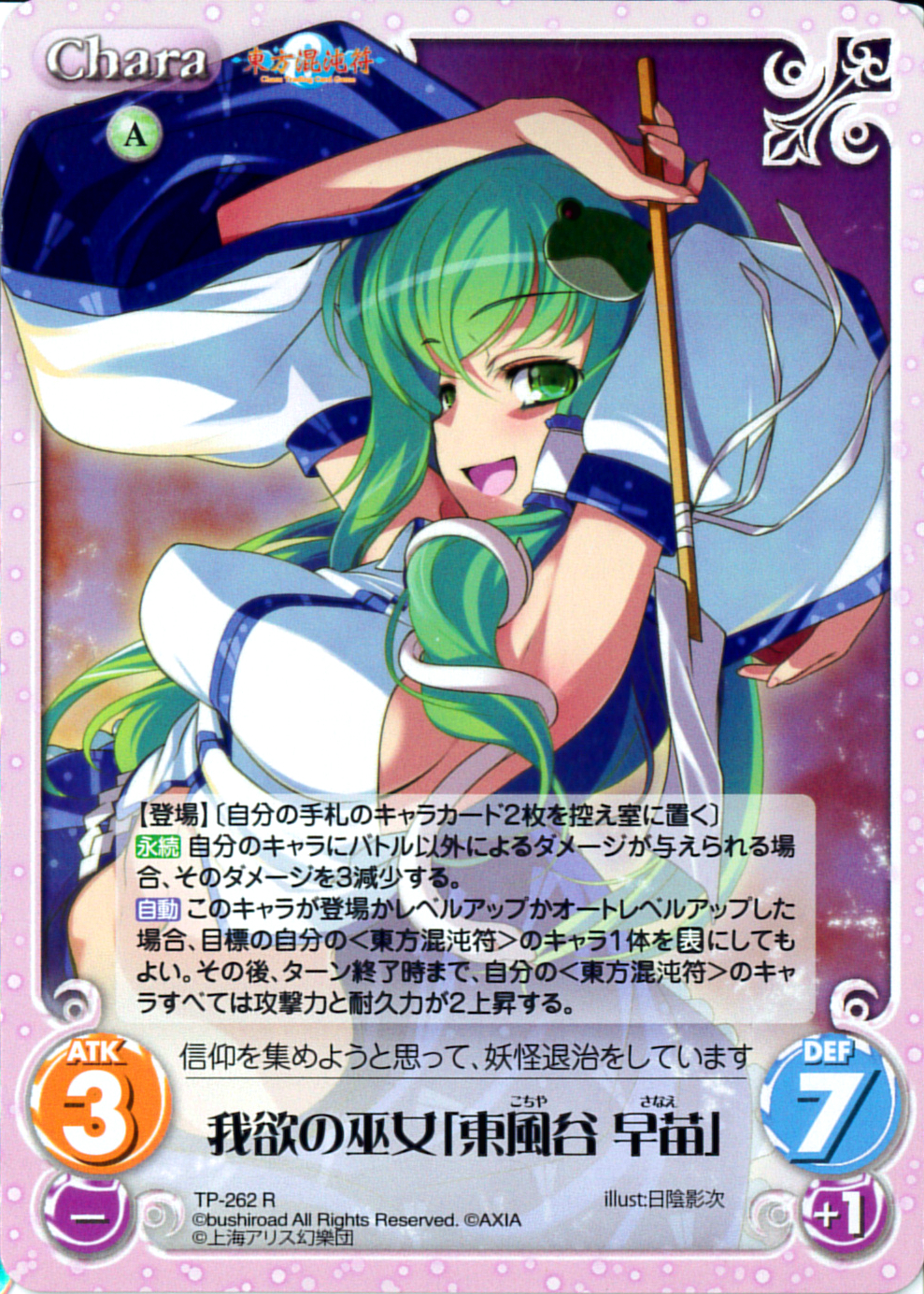 1girl :d armpits arms_up breasts card_(medium) collared_vest detached_sleeves erect_nipples frog_hair_ornament ge_breasts gohei green_eyes green_hair hair_ornament highres hikage_eiji kochiya_sanae large_breasts long_hair looking_at_viewer navel open_mouth sideboob smile snake_hair_ornament solo touhou