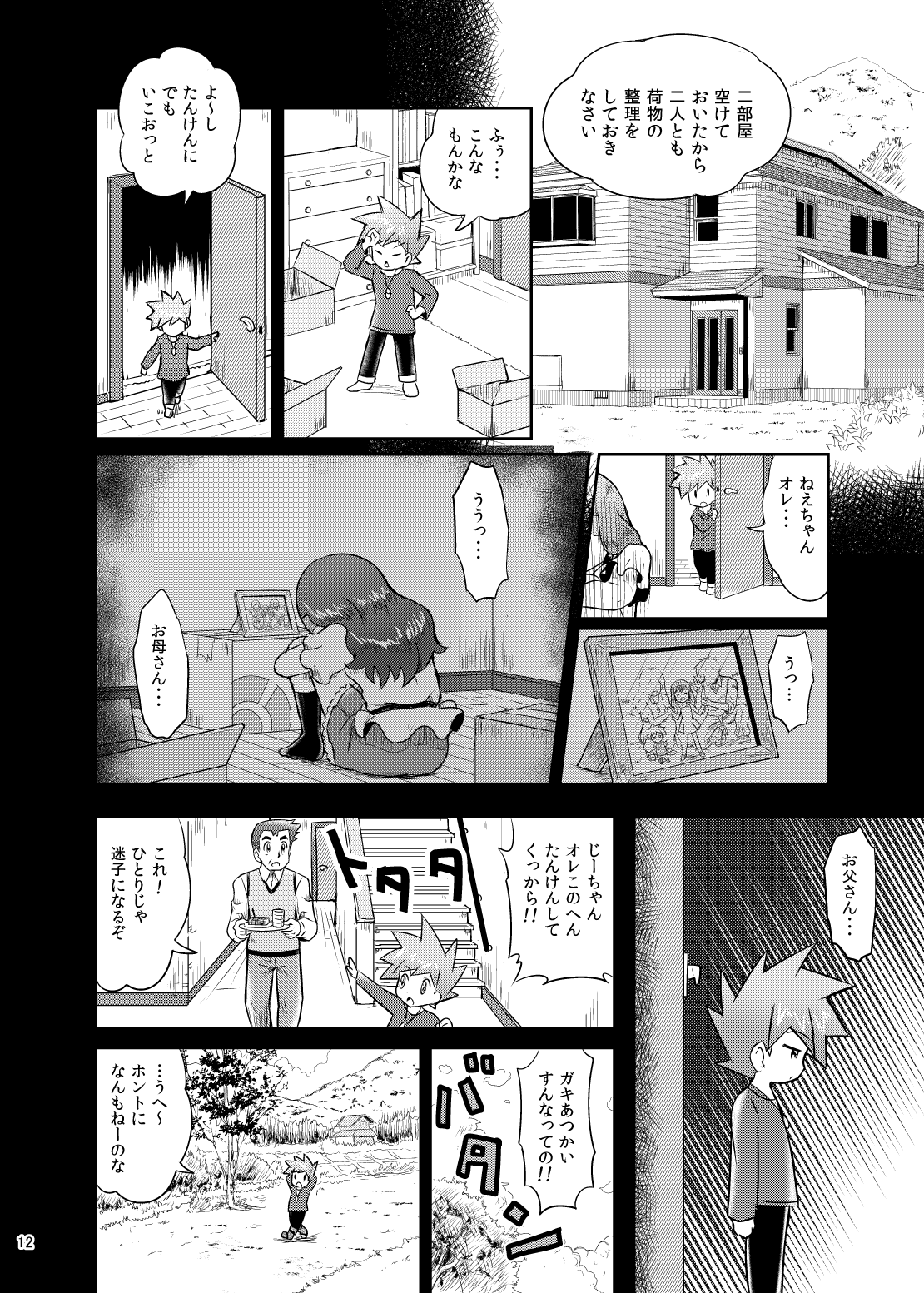 box cardboard_box comic crying highres knees_to_chest official_style ookido_nanami ookido_shigeru ookido_yukinari photo picture_frame pokemoa pokemon pokemon_(game) pokemon_frlg walking