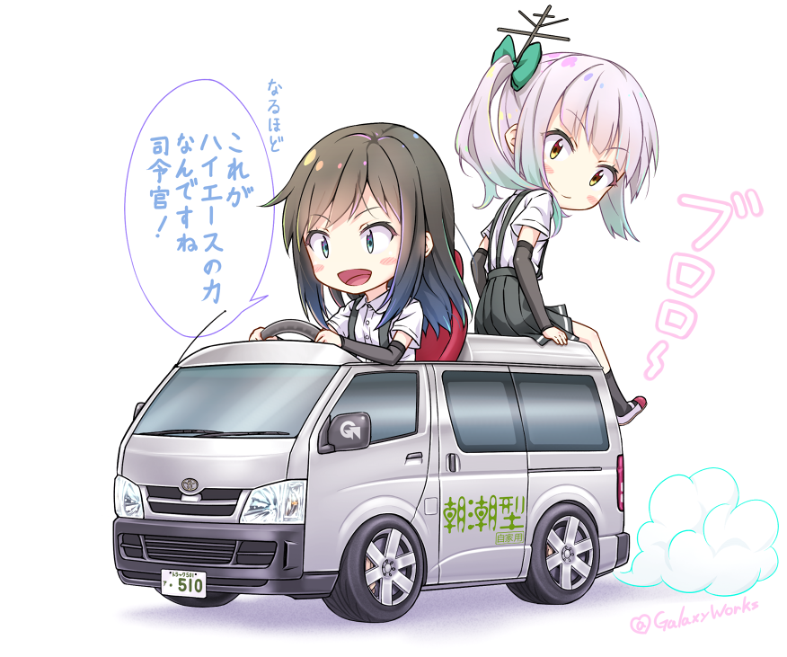 arm_warmers asashio_(kantai_collection) backpack bag black_hair black_legwear blue_eyes car chibi commentary_request gotou_hisashi grey_hair ground_vehicle hair_ribbon kantai_collection kasumi_(kantai_collection) long_hair long_sleeves motor_vehicle multiple_girls neck_ribbon open_mouth randoseru red_ribbon ribbon school_uniform shirt short_sleeves side_ponytail skirt speech_bubble suspenders toyota_hiace translation_request van vehicle white_shirt yellow_eyes you're_doing_it_wrong