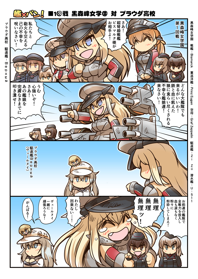 4koma bismarck_(kantai_collection) bismarck_(mecha) comic commentary_request girls_und_panzer hibiki_(kantai_collection) kantai_collection translation_request verniy_(kantai_collection)