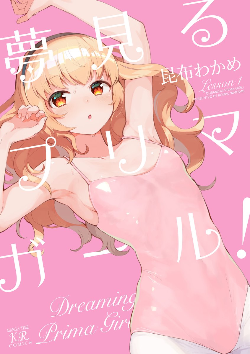 1girl a_k_o arm_above_head armpits arms_up artist_name bangs bare_arms bare_shoulders black_hairband blush breasts chestnut_mouth collarbone commentary_request copyright_name cover cover_page covered_navel cowboy_shot doujin_cover english eyebrows_visible_through_hair eyes_visible_through_hair fingernails gymnast_leotard hair_over_shoulder hairband highres leotard long_hair looking_at_viewer open_mouth orange_eyes orange_hair original pantyhose pink_background shiny shiny_clothes shiny_hair simple_background sleeveless small_breasts solo spaghetti_strap sweat text translation_request wavy_hair white_legwear yumemiru_prima_girl