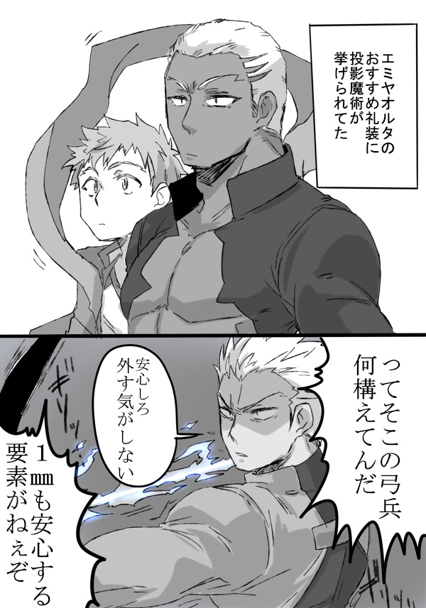 3boys archer bow_(weapon) comic dark_skin dark_skinned_male emiya_alter emiya_shirou fate/grand_order fate/stay_night fate_(series) mijinko_(83nabe) multiple_boys translation_request weapon white_hair