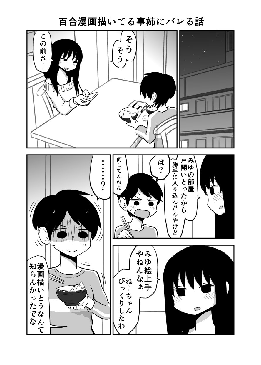2girls blush cellphone comic eating food greyscale highres mochi_au_lait monochrome multiple_girls off_shoulder original phone rice_bowl siblings sisters sky smartphone star_(sky) starry_sky sweat sweater table turn_pale