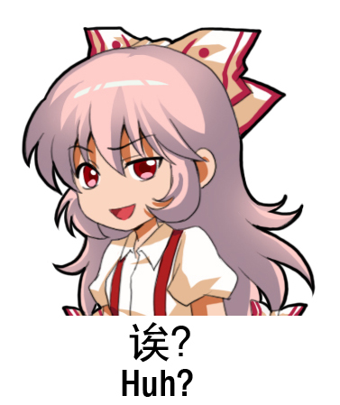 1girl bow chinese commentary_request fujiwara_no_mokou hair_bow hair_ribbon long_hair lowres meme multi-tied_hair open_mouth pink_hair puffy_short_sleeves puffy_sleeves red_eyes ribbon shangguan_feiying shirt short_sleeves simple_background solo suspenders touhou translation_request white_background white_shirt