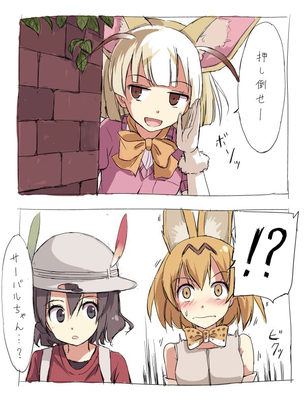2koma 3girls animal_ears bag blush bow bowtie brick_wall check_commentary check_translation comic commentary commentary_request feathers fennec_(kemono_friends) kaban kemono_friends leaf multiple_girls serval_(kemono_friends) surprised translation_request yakka