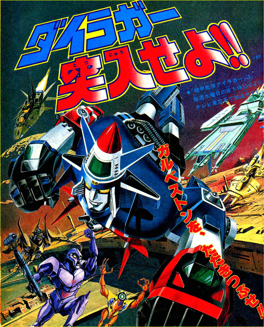80s aircraft alien antennae arm_up artist_request battle building canards car caterpillar_tracks cityscape cross cyclops dairugger_xv_(mecha) emblem energy_cannon epic fist_shaking fleet flying gattai ground_vehicle helicopter kikou_kantai_dairugger_xv mecha military military_vehicle monster motor_vehicle no_humans official_art oldschool one-eyed planet poster promotional_art realistic robot scan science_fiction space space_craft spikes spoilers starfighter super_robot tank tower traditional_media translation_request zero_gravity