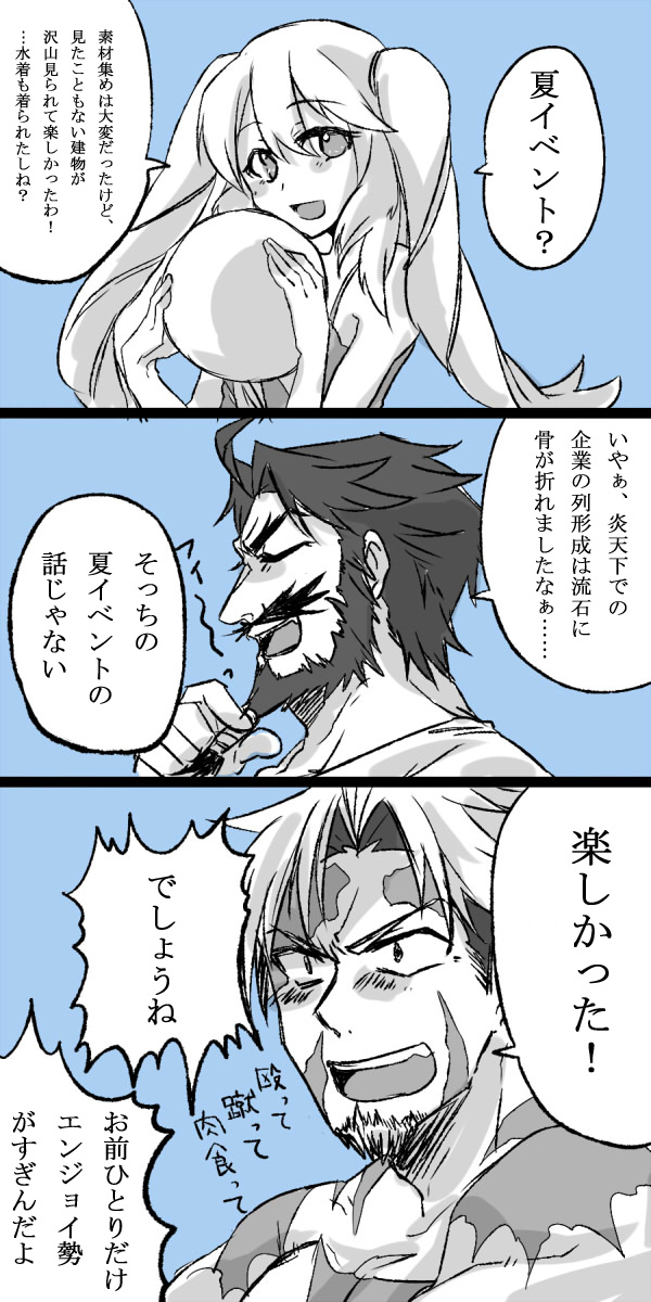 1girl 2boys ball beard beowulf_(fate/grand_order) closed_eyes comic edward_teach_(fate/grand_order) facial_hair fate/grand_order fate_(series) highres holding holding_ball long_hair marie_antoinette_(fate/grand_order) marie_antoinette_(swimsuit_caster)_(fate) mijinko_(83nabe) multiple_boys mustache scar translation_request twintails