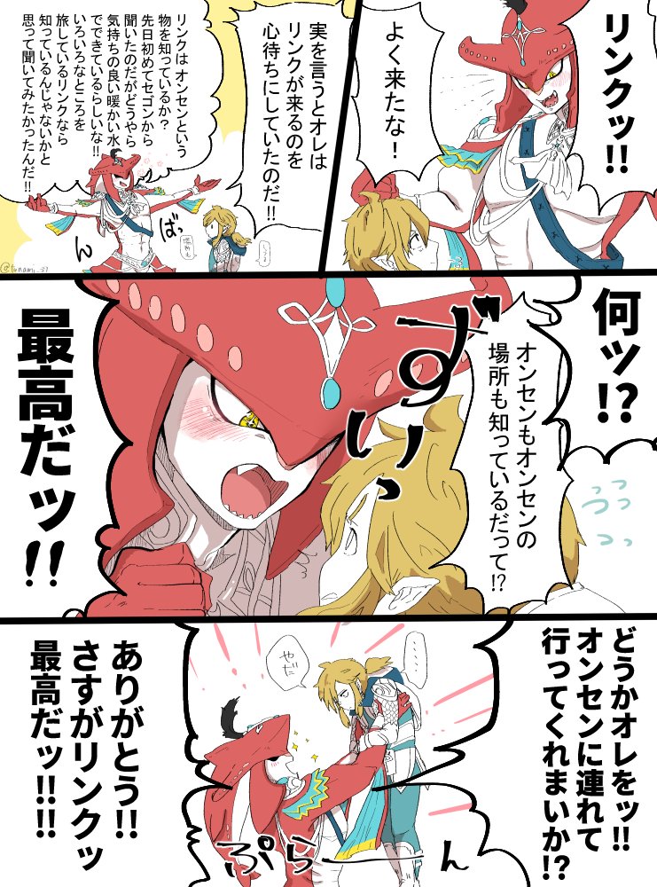 ! !! !? ... 2boys abs blonde_hair blush carrying comic half-closed_eyes link multiple_boys outstretched_arms pointy_ears sharp_teeth sidon sparkle speech_bubble spread_arms teeth text the_legend_of_zelda the_legend_of_zelda:_breath_of_the_wild translation_request yellow_eyes