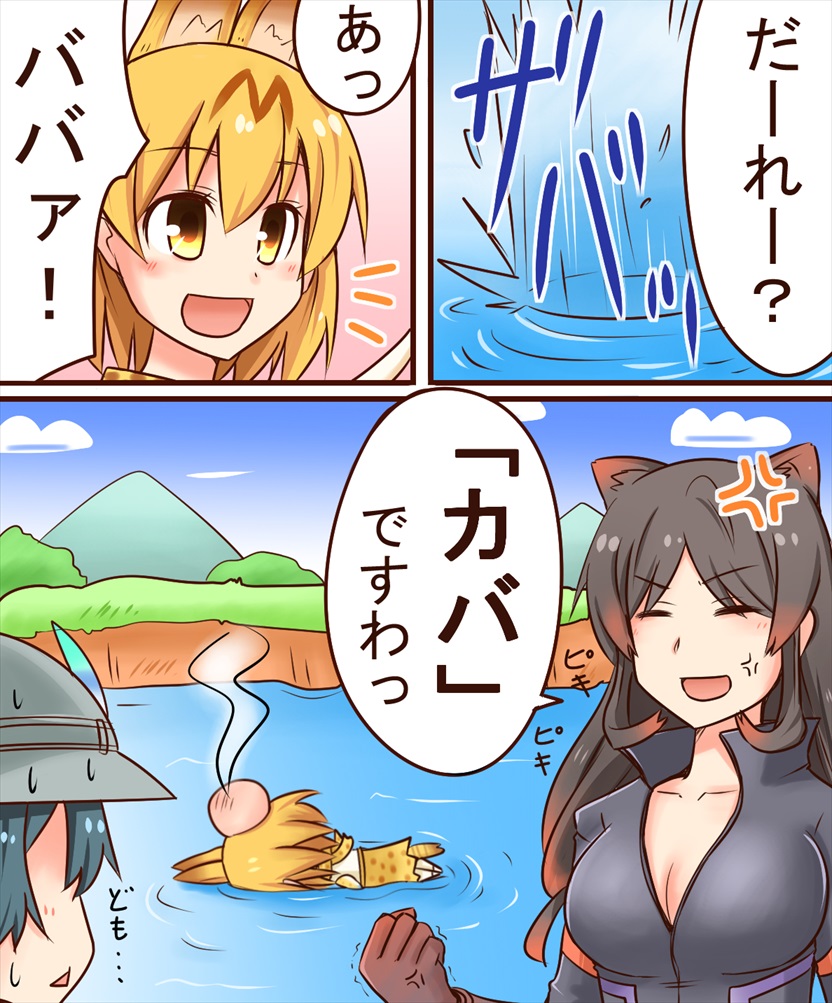 anger_vein animal_ears black_hair blonde_hair breasts comic floating gloves hat head_bump hippopotamus_(kemono_friends) kaban kemomix kemono_friends lake long_hair multicolored_hair multiple_girls open_mouth serval_(kemono_friends) serval_ears serval_print serval_tail short_hair smile striped_tail tail two-tone_hair yellow_eyes