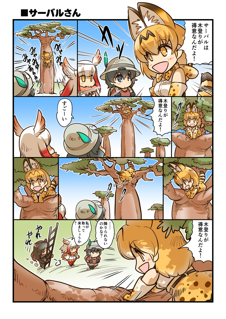 4girls =d animal_ears backpack bag baobab black_hair blonde_hair blue_eyes blue_sky bow bowtie bucket_hat catsuit climbing climbing_tree comic commentary_request crested_ibis_(kemono_friends) elbow_gloves feather-trimmed_sleeves feather_trim gloves hair_between_eyes hat hat_feather head_wings hippopotamus_(kemono_friends) hippopotamus_ears hisahiko jacket kaban kemono_friends ladder long_hair multicolored_hair multiple_girls open_mouth pantyhose_under_shorts pleated_skirt redhead serval_(kemono_friends) serval_ears serval_print serval_tail shirt shoes short_hair shorts skirt sky sleeveless sleeveless_shirt smile star star-shaped_pupils symbol-shaped_pupils t-shirt tail translation_request tree white_hair white_jacket wide_sleeves yellow_eyes