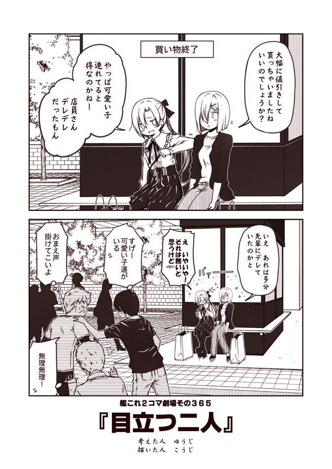 2girls 2koma 3boys akigumo_(kantai_collection) bag bench blush bow casual comic commentary_request contemporary denim elbowing fingers_together greyscale hair_bow hair_ornament hair_over_one_eye hairclip hamakaze_(kantai_collection) jacket kantai_collection kouji_(campus_life) long_hair long_sleeves monochrome multiple_boys multiple_girls pantyhose shopping_bag short_hair short_sleeves sitting surprised sweatdrop thought_bubble translation_request tree