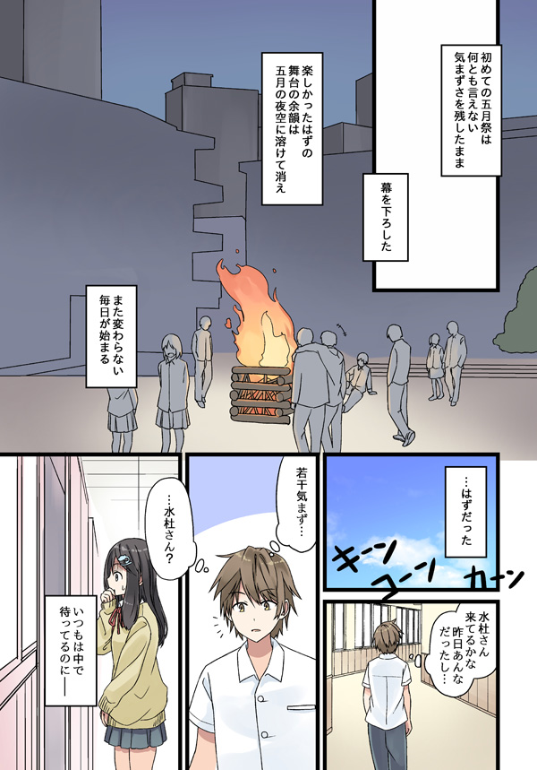 arm_around_shoulder black_hair bonfire brown_eyes brown_hair collared_shirt comic dolphin_hair_ornament fire hand_to_own_mouth long_hair minato_aya miniskirt multiple_boys multiple_girls neck_ribbon niichi_(komorebi-palette) oosaki_minato original pleated_skirt red_ribbon ribbon school_uniform shirt short_sleeves skirt sweater translation_request white_shirt