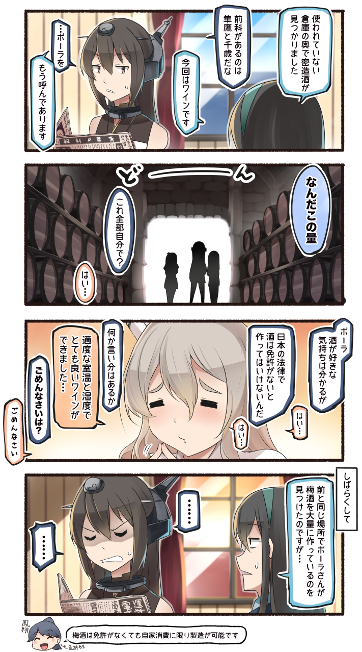 4girls 4koma =_= black_hair brown_eyes comic commentary_request curtains glasses grey_hair hairband headgear highres houshou_(kantai_collection) ido_(teketeke) kantai_collection long_hair multiple_girls nagato_(kantai_collection) newspaper ooyodo_(kantai_collection) open_mouth pola_(kantai_collection) shaded_face speech_bubble sweat translation_request window