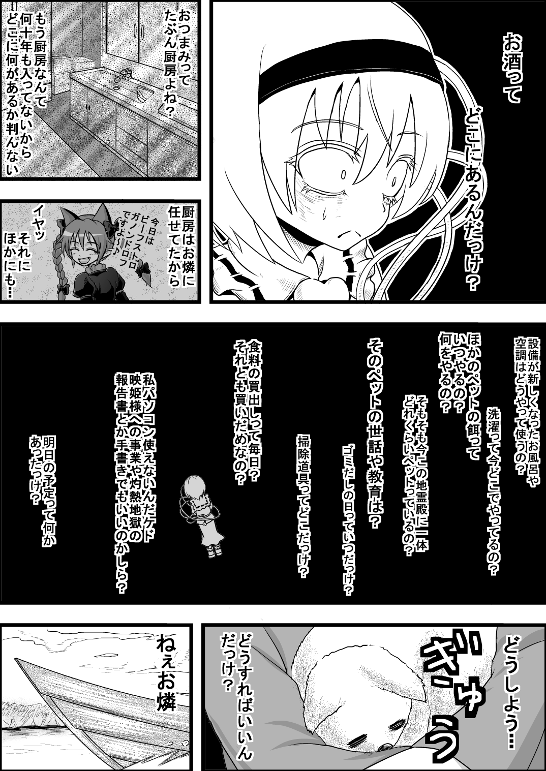 2girls boat cat comic constricted_pupils death empty_eyes greyscale highres kaenbyou_rin kaenbyou_rin_(cat) komeiji_satori monochrome multiple_girls niiko_(gonnzou) thinking touhou translation_request watercraft