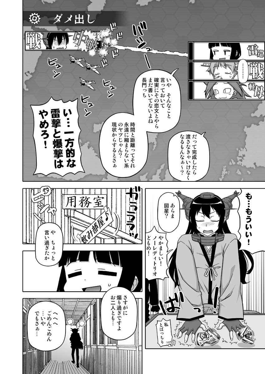 aircraft airplane beer_can blush can comic gameplay_mechanics headgear hiei_(kantai_collection) highres japanese_clothes jun'you_(kantai_collection) kantai_collection kitakami_(kantai_collection) long_hair monochrome nagato_(kantai_collection) takatsu_keita translation_request