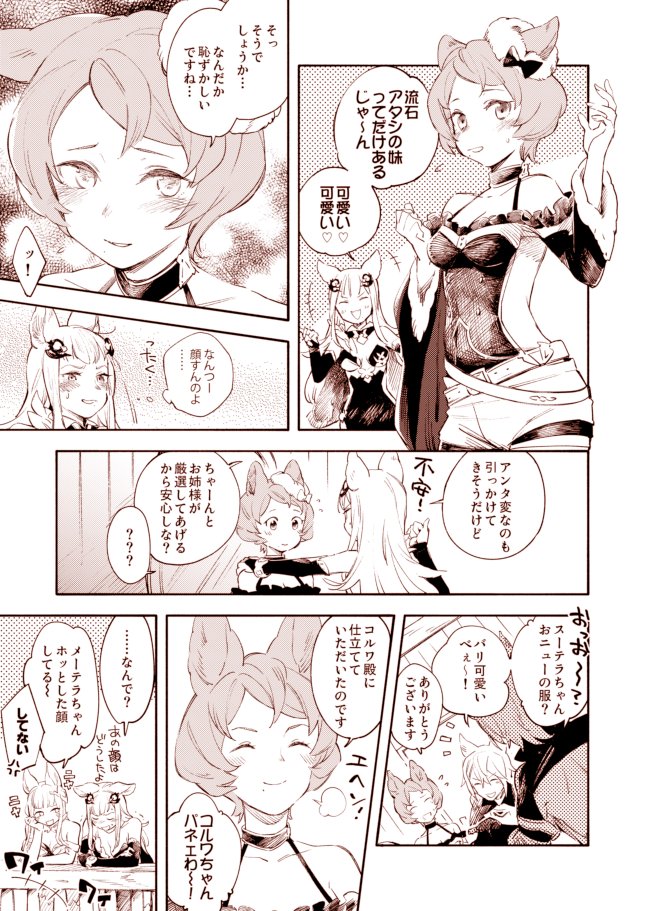 2boys 3girls alternate_costume animal_ears backless_outfit bangs blunt_bangs blush breasts comic elsam_(granblue_fantasy) embarrassed erun_(granblue_fantasy) granblue_fantasy hair_ornament korwa long_hair lowain_(granblue_fantasy) medium_breasts metella_(granblue_fantasy) monochrome multiple_boys multiple_girls sepia short_hair smile sutera_(granblue_fantasy) takishima_asaka thought_bubble translation_request wavy_hair